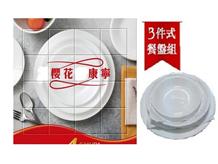 美國 康寧 CORELLE 餐盤 櫻花康寧 一組三入